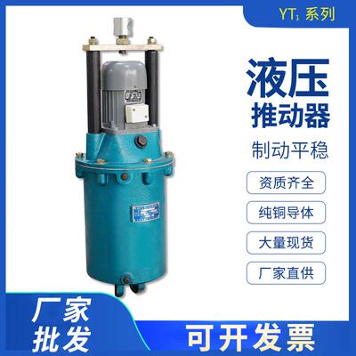 电力液压推动器YT1-18Z/225Z/445Z/5690Z/8塔吊油罐泵制动器