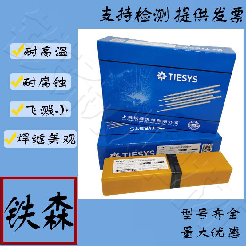 铁森  碳化钨堆焊电焊条D628 高合金超耐磨电焊条