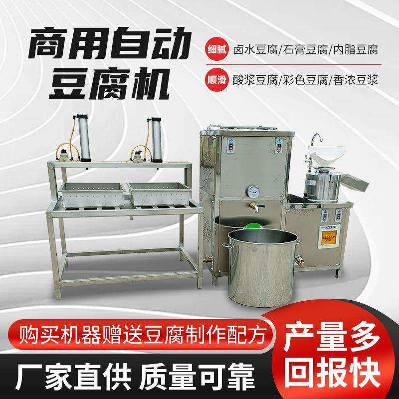 全自动豆腐机卤水石膏点浆智能豆腐设备一体机