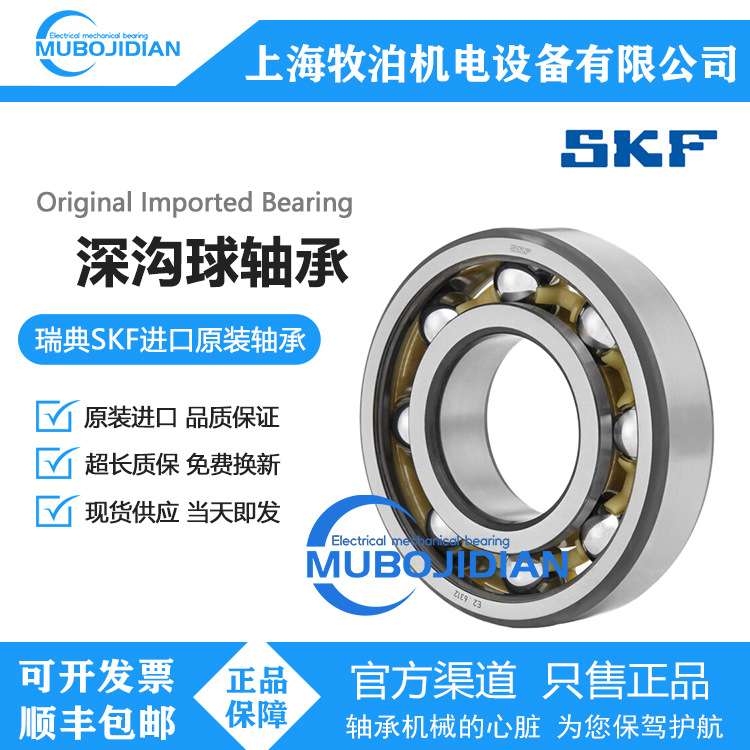 SKF混合陶瓷轴承6210-2RS1/HC5C3WT内径50mm 外径80mm 宽度20mm