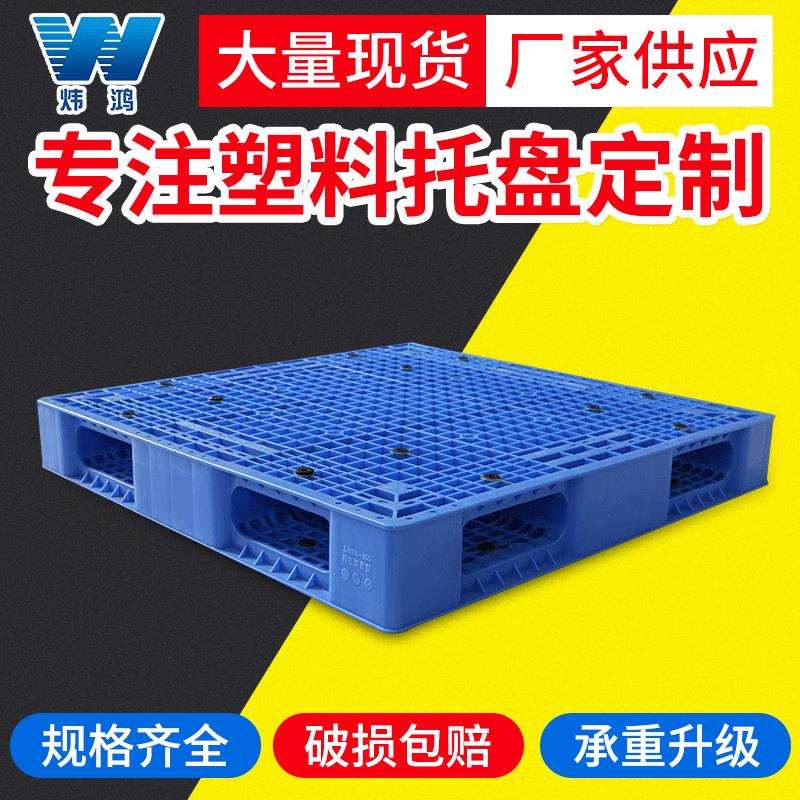 网格双面型塑料托盘周转卡板仓库物流地台板防潮垫板货架铲板