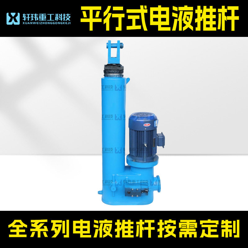 DYTP平行式大推力电液推杆