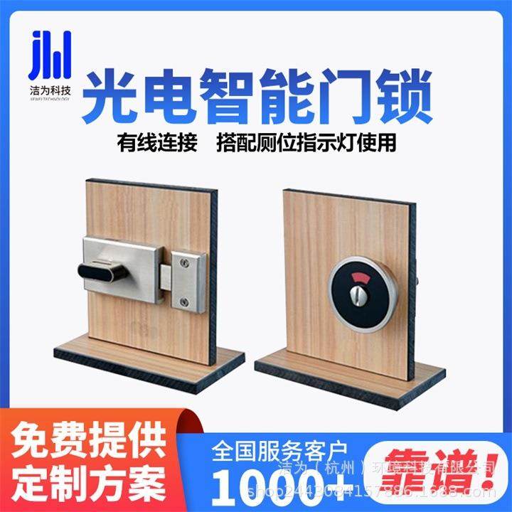 智慧厕所公厕引导系统电子门锁搭配使用有人无人感应智能化卫生间