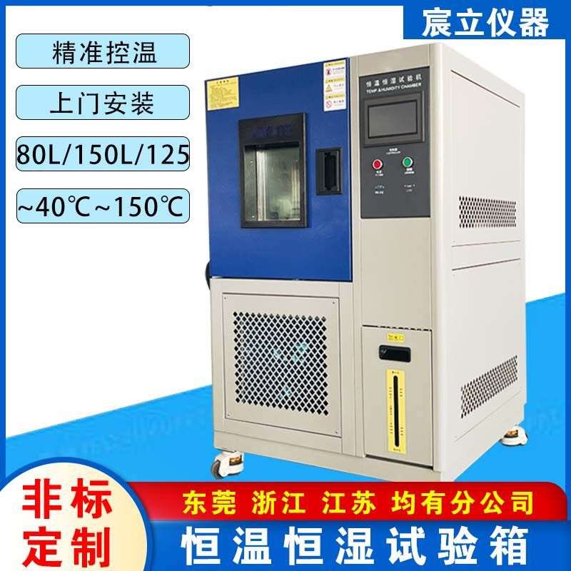 恒温恒湿试验箱 温湿试验机快速温变测试机 可程式高低温试验箱