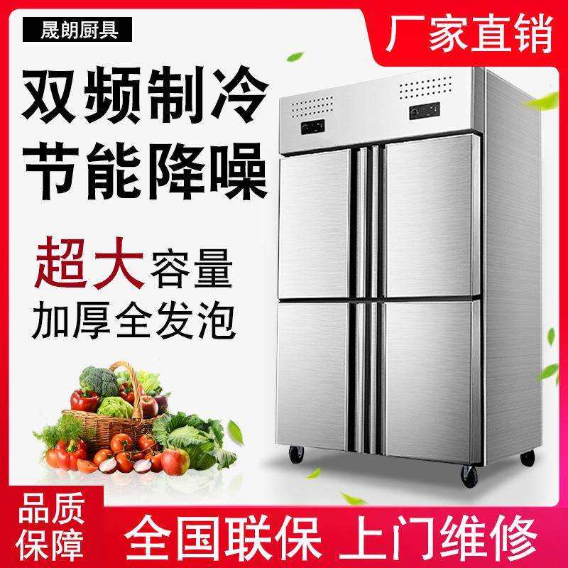 晟朗四门冰箱商用双温冷藏冷冻立式厨房保鲜冷柜四开门冰柜大容量