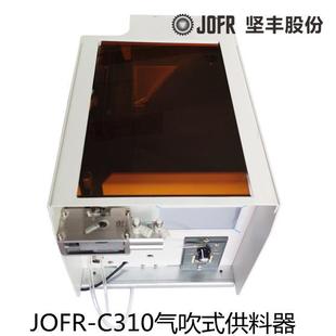 螺钉供料器JOFR-C310气吹式供料器自动锁螺丝机螺丝供料器