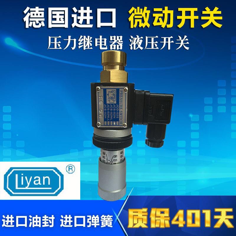 压力继电器液压开关德国进口微动开关JCS-02NJCS-02H02NLL