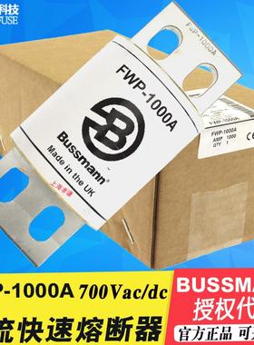 EATON伊顿BUSSMANN快速熔断器FWP-1000A巴士曼保险丝700Vac/dcUL