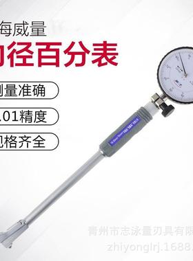 威量内径百分表6-1010-1818-3535-5050-160160-250250-450