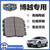 吉利博越刹车片原厂2.0L1.8T陶瓷前后轮制动刹车片原装