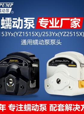 杰恒蠕动泵泵头153yx蠕动泵配件253yx黑色白色蠕动泵配件泵头