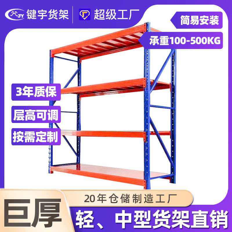 键宇广州轻型货架家用商用简易组装多层服装物料架快递存储置物架