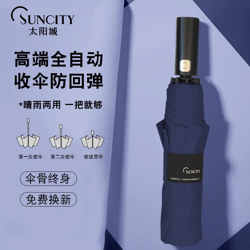 雨伞折叠全自动新款自动伞防风晴雨伞大号男女强固遮阳学生