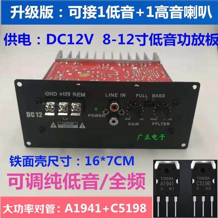 大功率12V低音炮功放板500W有源单路汽车功放低音替代NBN功放板
