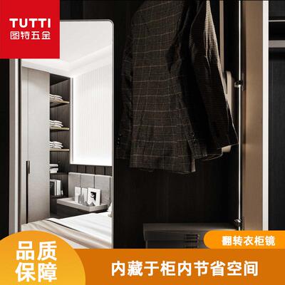 图特TUTTI旋转衣柜镜10017藏于柜体内180度自由旋转节省空间