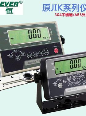 钰恒电子秤仪表JIK-CAB/JWICSB计重台秤表头不锈钢防水称重显示器