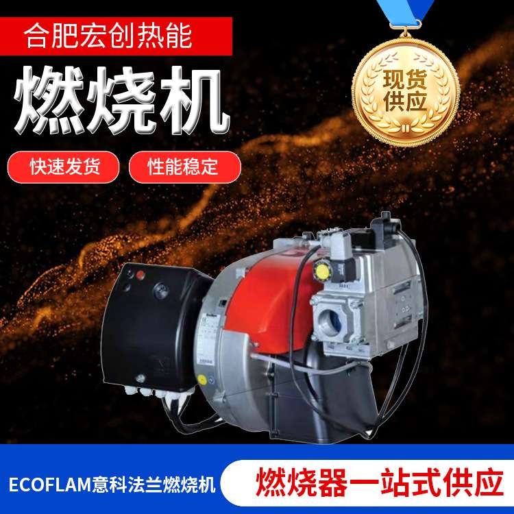 意大利Ecoflam意科法兰BLU2000-6000FGR燃烧机燃烧器低氮低氮环保