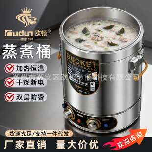 欧顿304不锈钢电热保温蒸煮桶复底汤粥炉商用大容量烧水豆浆汤锅