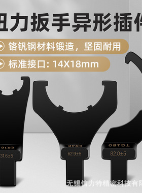扭力扳手异型头月牙ERUM型14*18mmER弹性数控铣刀柄插件钩形扳手