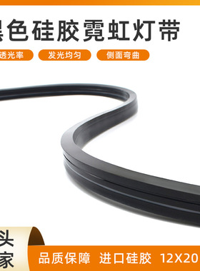 LED柔性硅胶灯带黑色1220低压24V霓虹灯带RGBW防水户外装饰线条灯