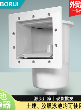 泳池撇渣器pool skimmer 标准排水配件回水口泳池过滤毛发收集器