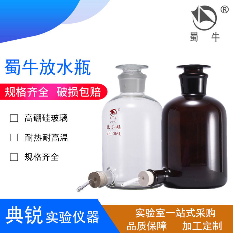 厂价蜀牛高硼硅放水瓶蜀玻棕色下口瓶2500ml5000ml10000ml20000ml