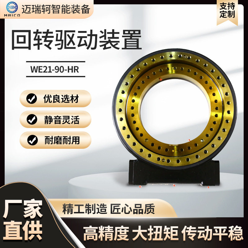 WEA21-90-25H履带液压掘进机用回转驱动回转驱动装置回转减速机