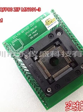 ELNEC烧录器专用烧录座 测试座DIL48/QFP80 ZIF MN101-3