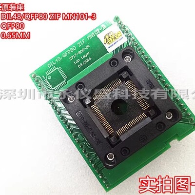 ELNEC烧录器专用烧录座 测试座DIL48/QFP80 ZIF MN101-3