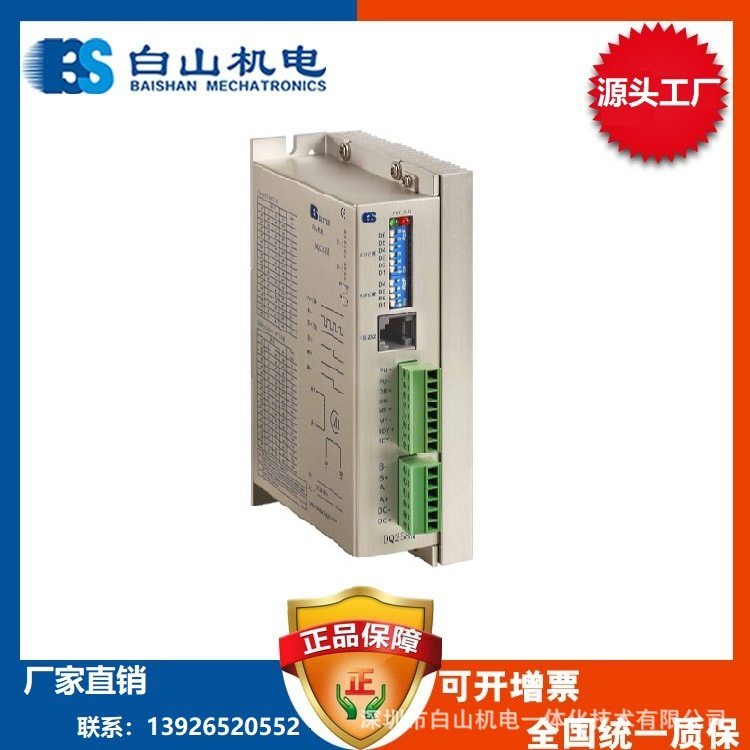 DM258M  全数字步进电机驱动器
