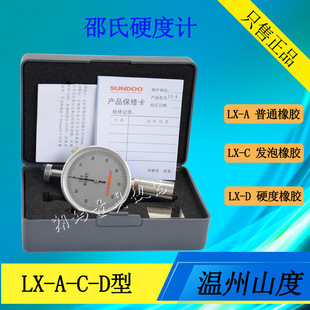 SUNDOO/山度邵氏硬度计LX-A 橡胶硬度测试仪  橡胶邵氏硬度计