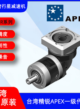 台湾广用APEX减速机PGⅡR120直角拐角减速机硬齿面斜齿精锐减速器