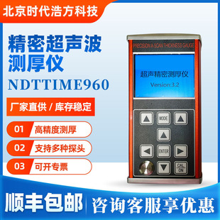 超声波测厚仪无损检测涂层厚度测量NDTTIME960 超薄件测厚仪