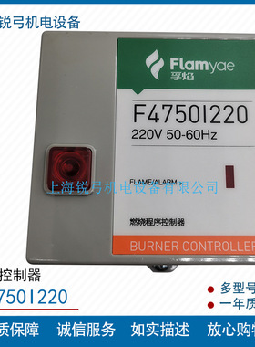 FLAMYAM燃烧程控器F4750I220替代R4750B F4750U220 F4715I220