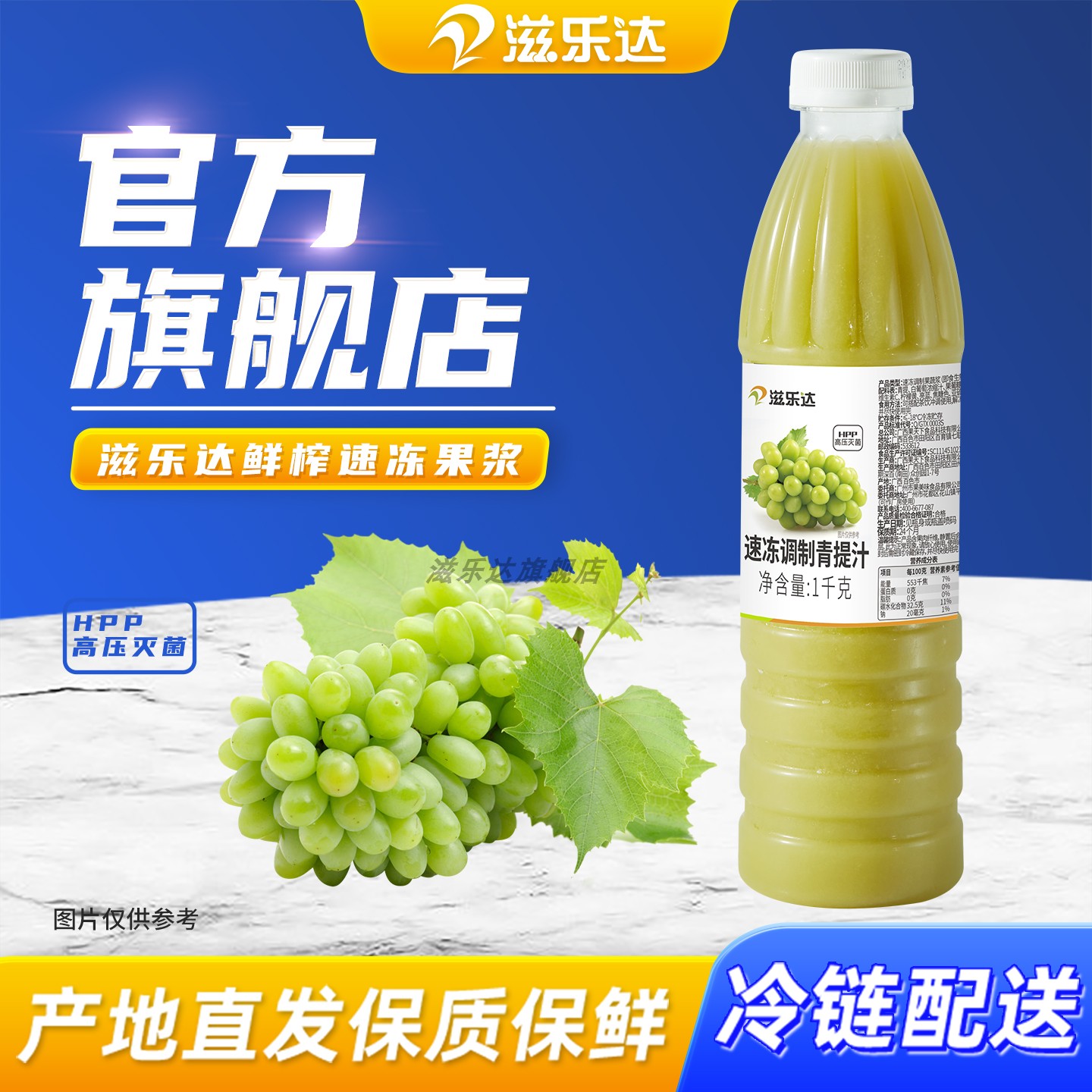 滋乐达速冻青提汁果茶原料