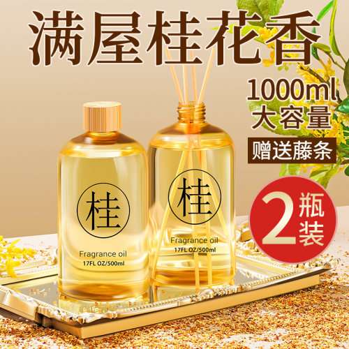 桂花香薰精油卧室内持久家用