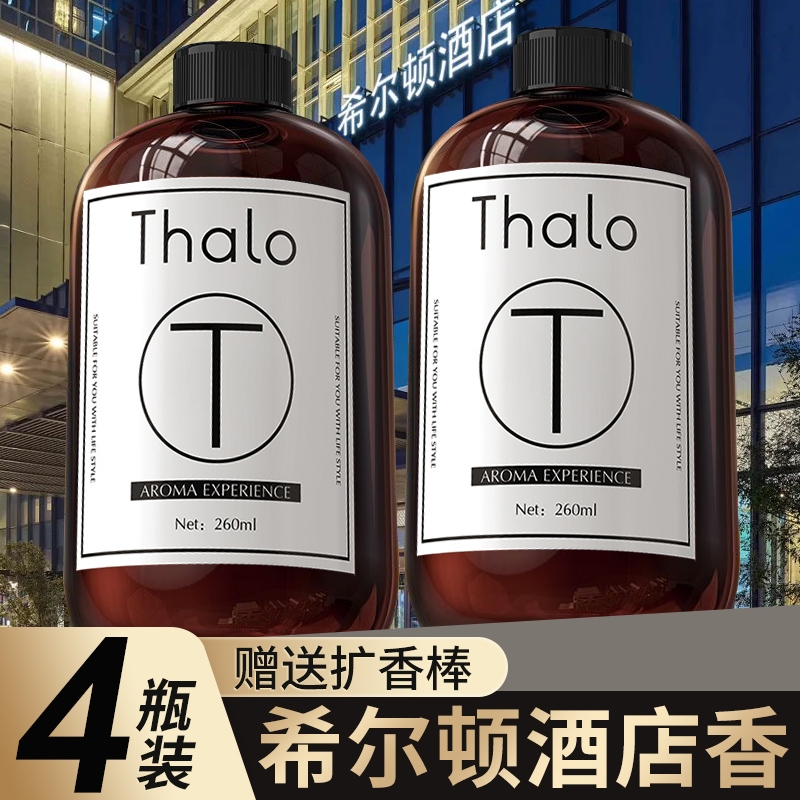希尔顿酒店香薰补充液大瓶