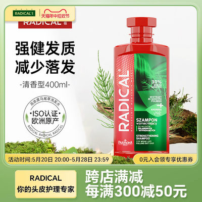 RADICL缕植洗发水马尾草护发固发