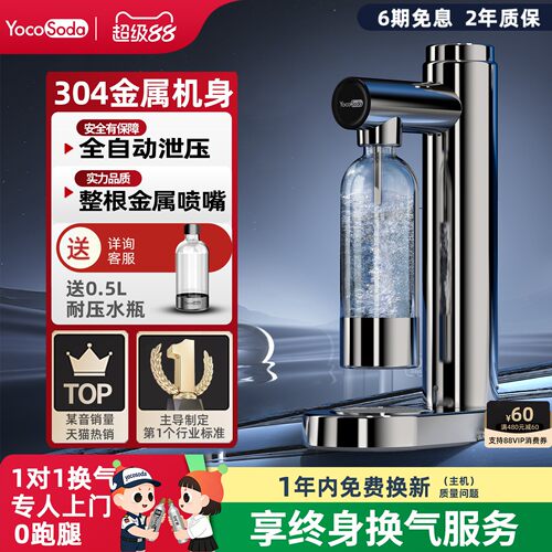 yocosoda优可气泡饮水机家用制作苏打水机碳酸饮料商用打气泡机器
