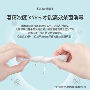 德佑75%酒精消毒湿巾小包便携学生儿童杀菌湿纸巾单片独立装 100包