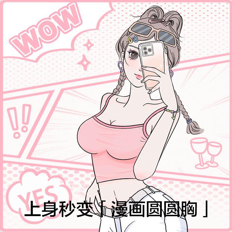 有棵树【大括号】外扩内衣小胸显大聚拢无痕背心式文胸辣妹漫画胸-封面