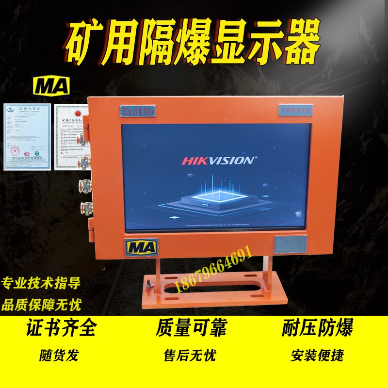 矿用防爆显示器煤矿井下隔t爆型显示器19寸22寸矿用防爆电脑显示