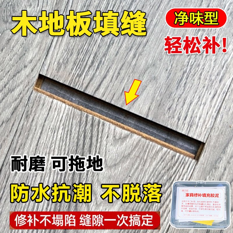 木地板修复实木复合地板r凹坑补块修补膏坑洞修补大缝不塌陷不干