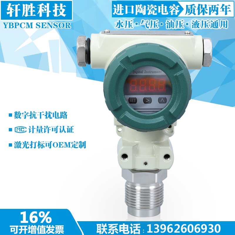 PCM401GP G1o寸陶瓷电容压力变送器 防腐 防堵 耐磨平膜压力变送