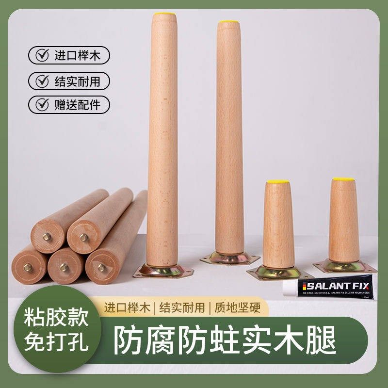 沙发脚茶几腿轮胎改造榉木实木桌腿加粗柜子脚免打孔增高石英石