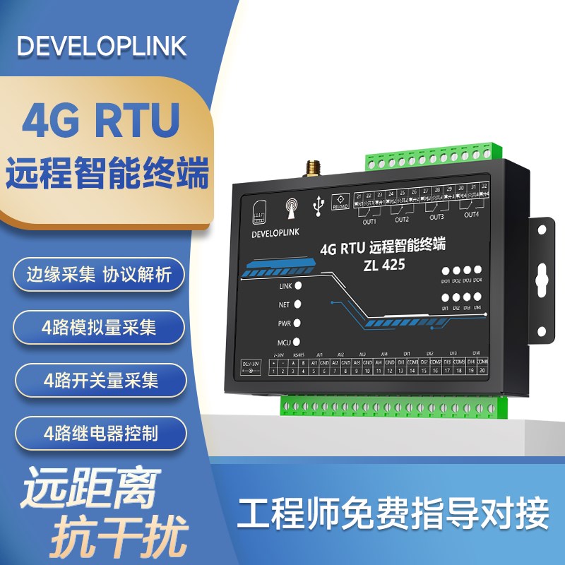 4GRTU物联网4路开关模拟量采集网络继电器Modbus远程控制IO ZL425
