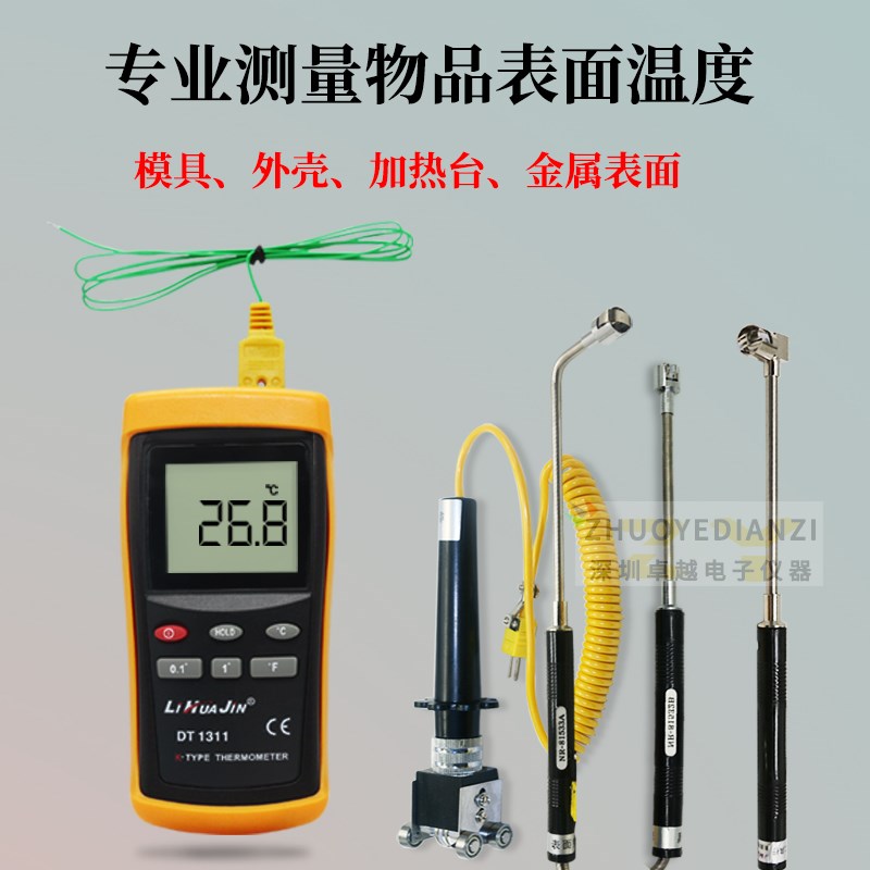 温度计K型表面温度探头模具加热台高精度测温仪R铁板接触式热电偶