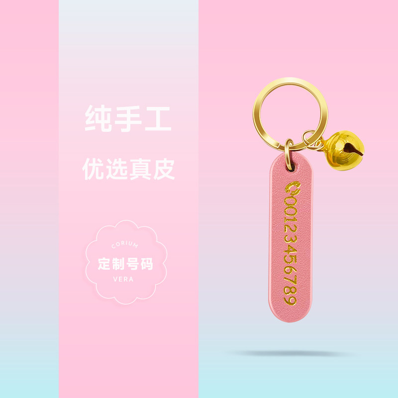 定制款真皮防丢电话号码牌钥匙扣挂件创意汽车钥匙扣挂件手工刻字