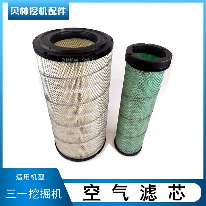 三一245-10 245C 265C一10挖掘H机配件空气滤芯风格滤清器勾机虑