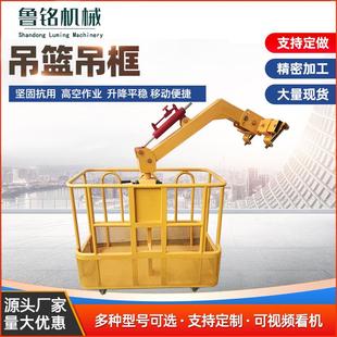 吊车吊篮360度高空作业旋转施工吊篮专用臂头自动调平固定吊车框